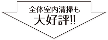 お得なセットプランも大好評！