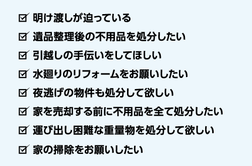 こんなお困り事の際はぜひエコポットにご相談下さい。